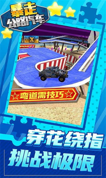 暴走公路汽车图1