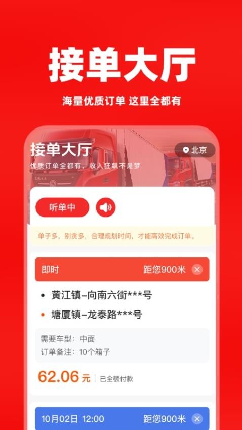 搬家货运车主软件图2