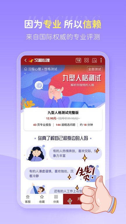 汉程心理app图2