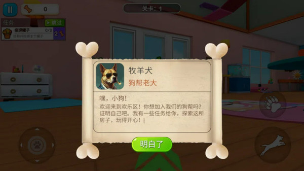 狗头大冒险图2
