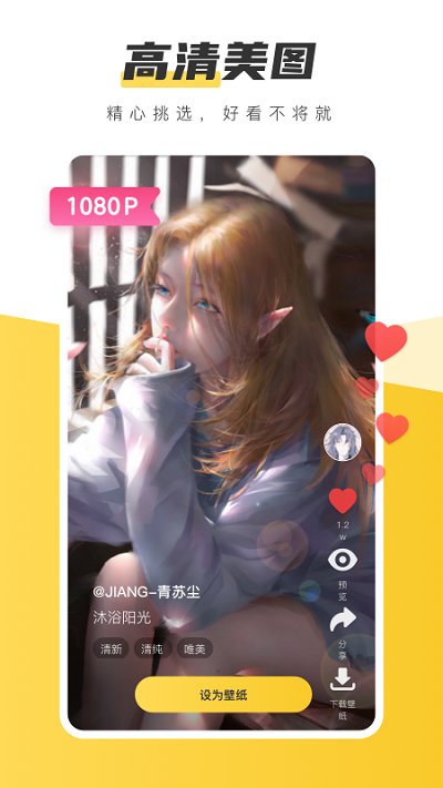 元气桌面壁纸软件图4