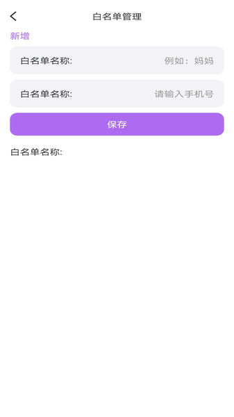 免打扰手机助手图3
