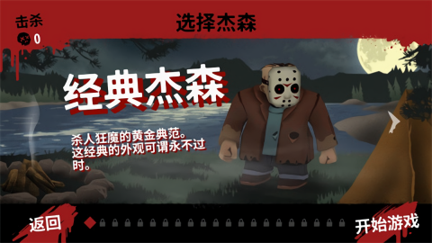13号星期五杀手谜题（Friday the 13th）图2