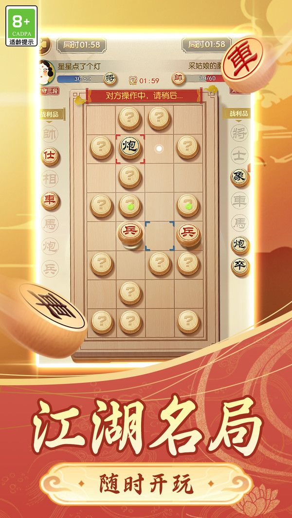 乐玩象棋大作战游戏图2