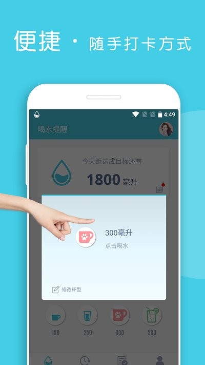 喝水提醒app图1