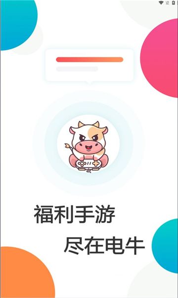 电牛游戏app图4