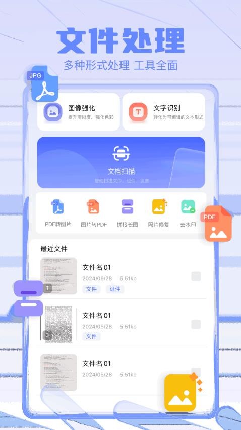 扫描测距全能王软件图4