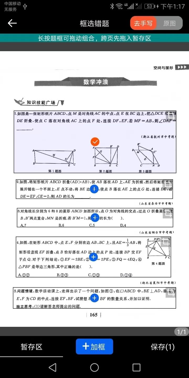 会学错题本
