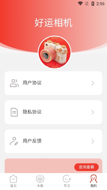 好运相机app图1