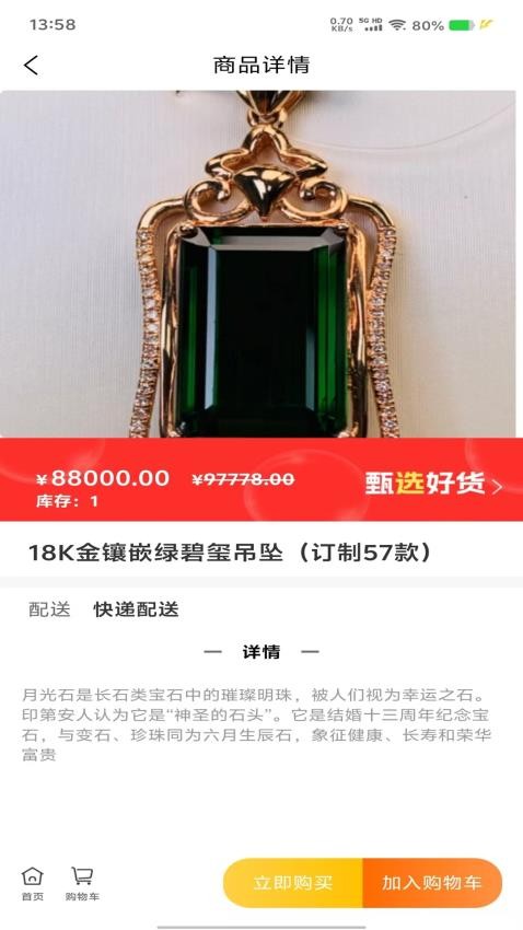 嘉悦易购app图2