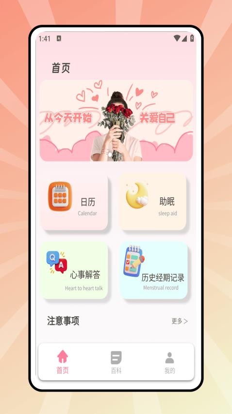姨妈日历图2