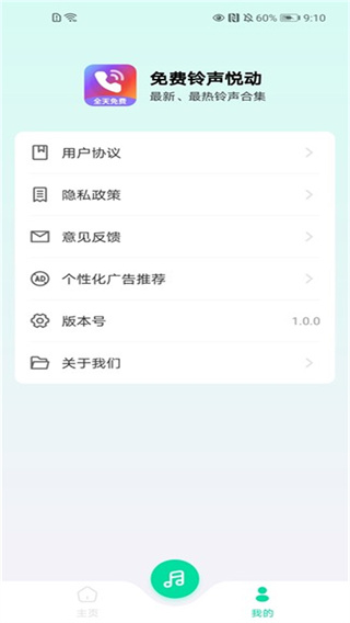 免费铃声悦动app图2