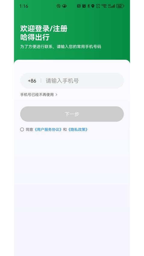 哈得出行app图2