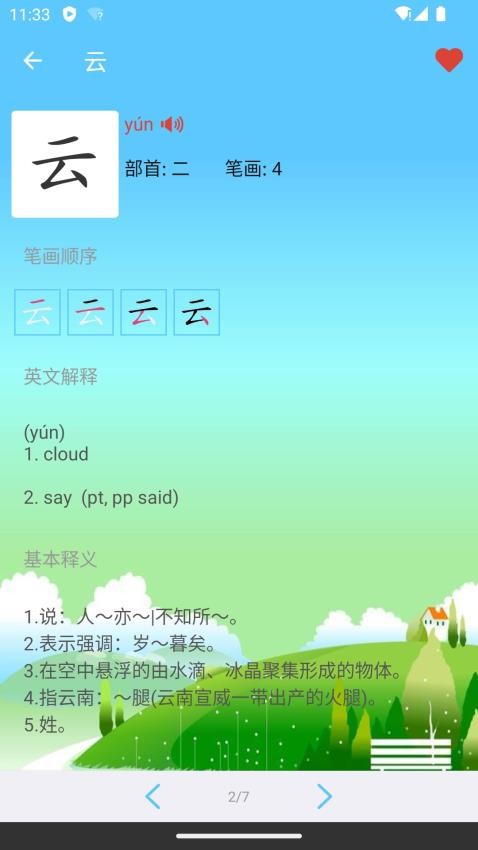 白卡识字app图2