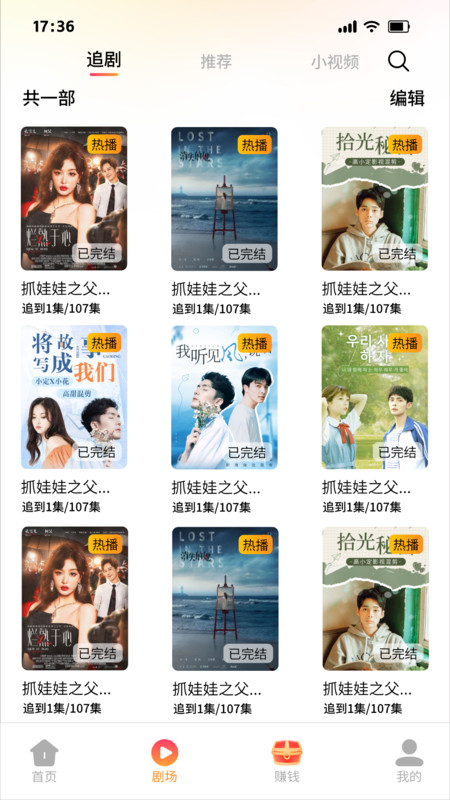 畅享刷软件图3