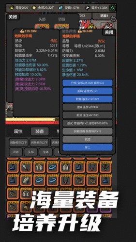 无限升级游戏图2