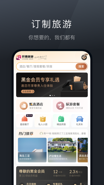 阡鹿旅游app图3