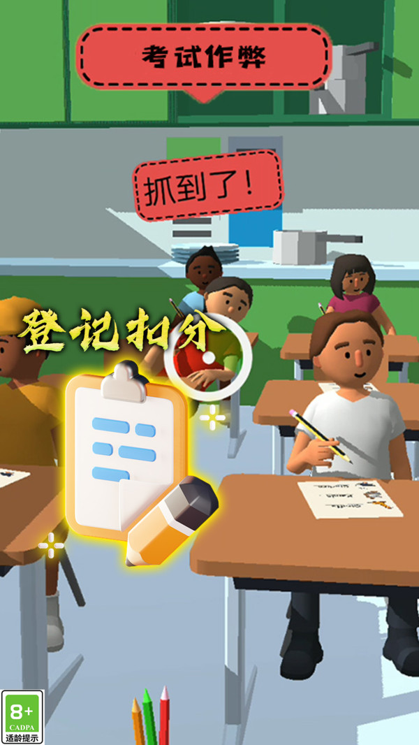 校园最强王者