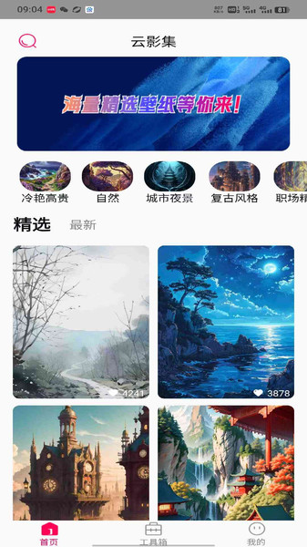 云影集手机版图3