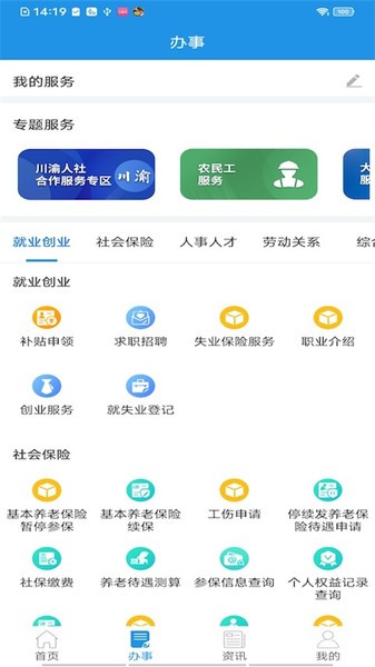 四川人社app图1