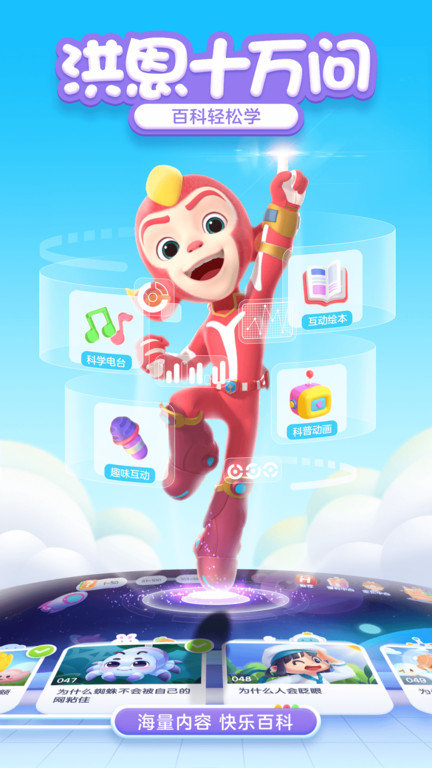 洪恩十万问app图1