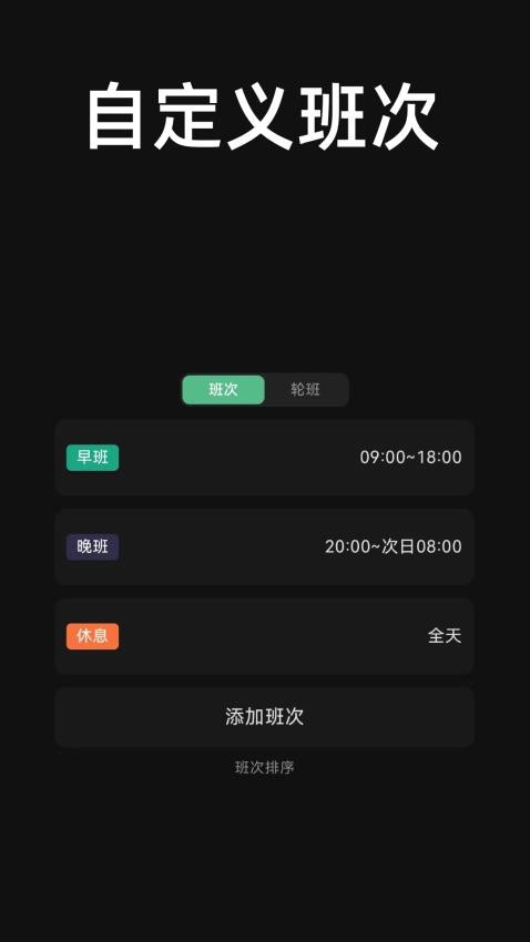 极简排班软件图4