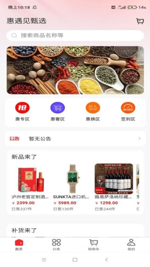 惠遇见甄选软件