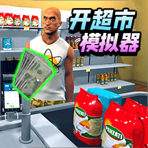 连锁超市大亨游戏图标