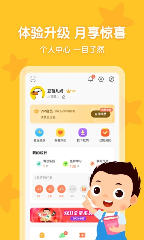 常青藤爸爸app图2