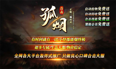 孤烟合击手游