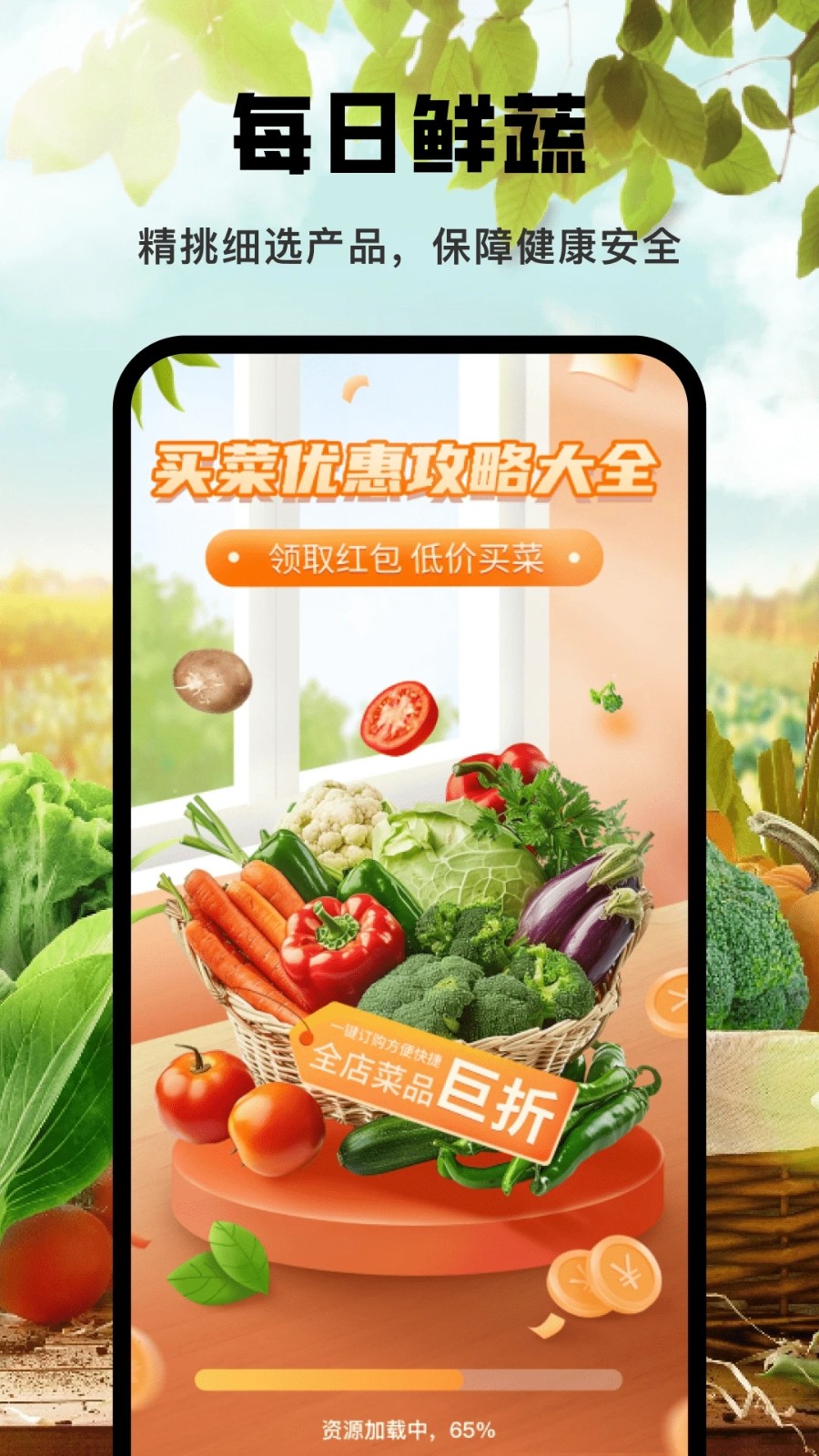 叮叮买菜app图3
