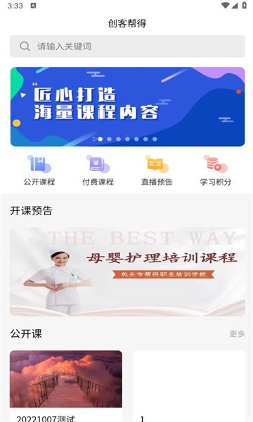 帮得教育平台软件图3