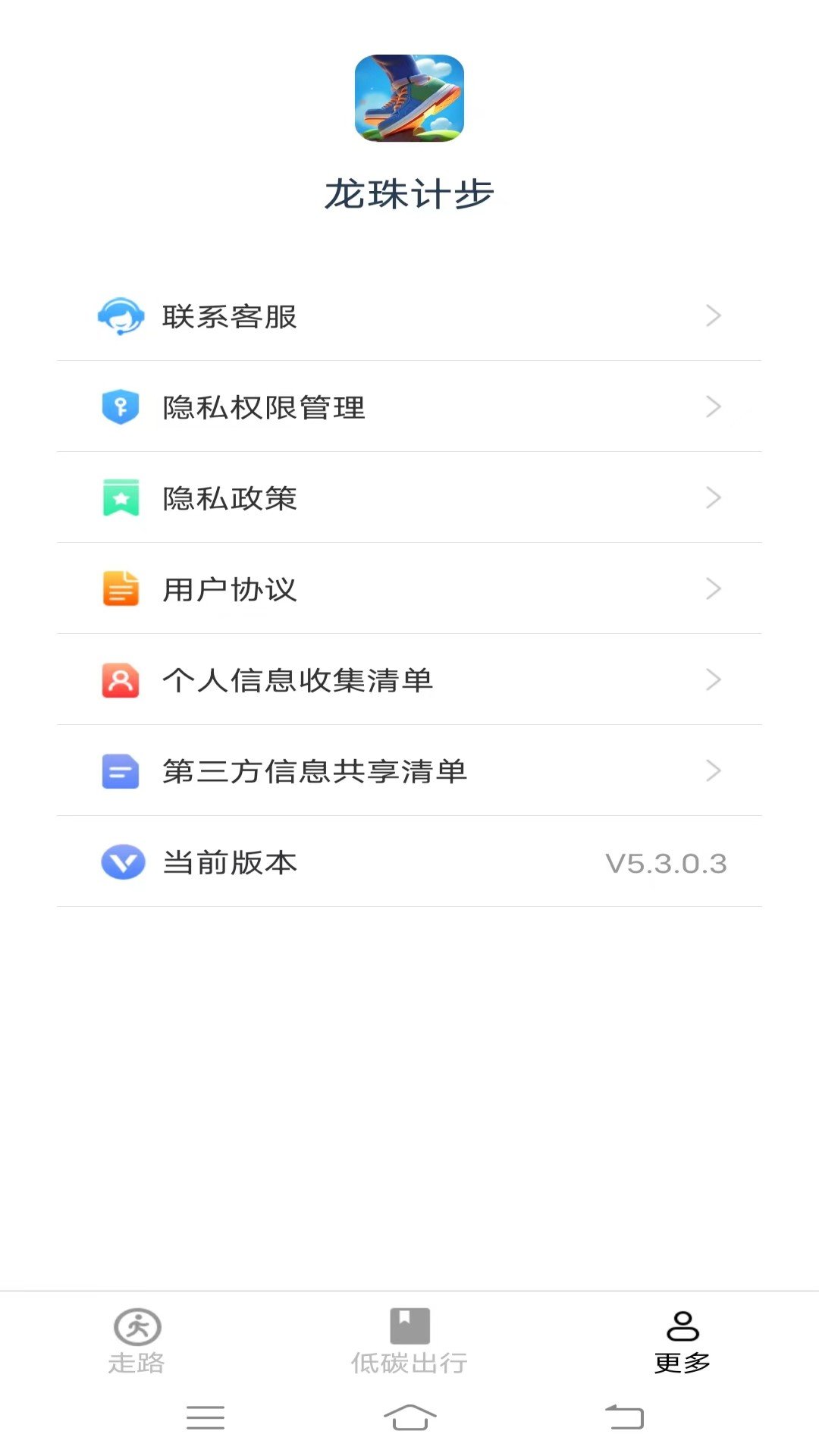 龙珠计步软件