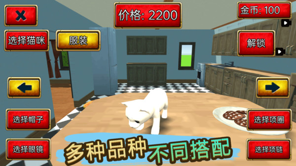 真实猫咪模拟游戏图1