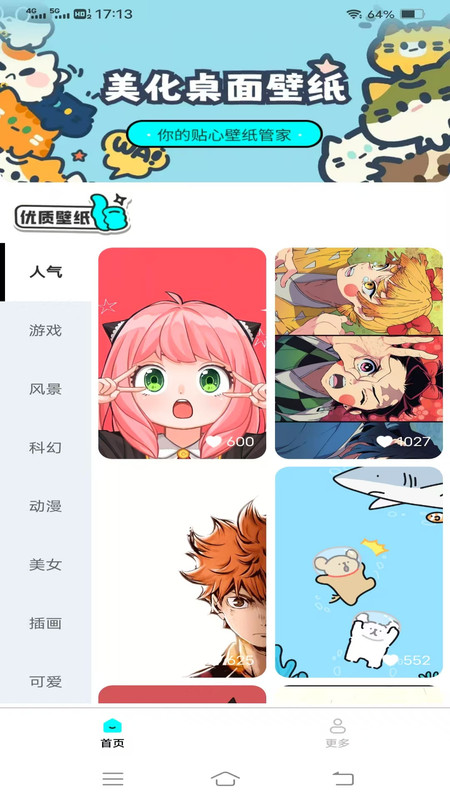 天天换个壁纸app图2