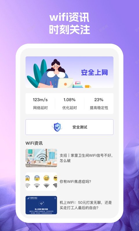 冲浪wifi软件图3