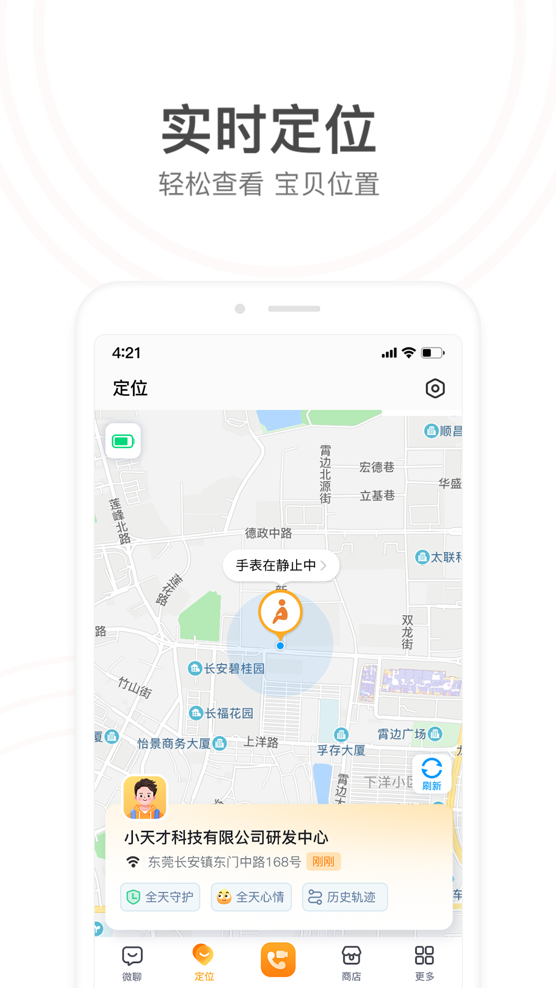 小天才app图4