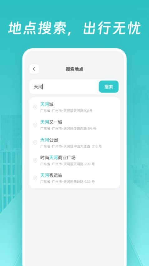 智能充电桩导航软件