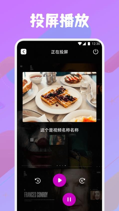 小薇电视投屏手机版图2