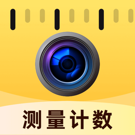 智能拍照计数王图标