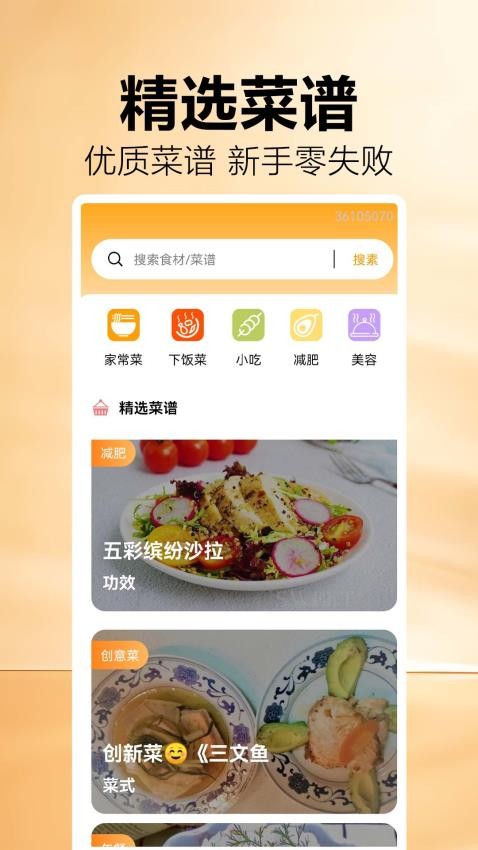 菜谱大全集app图4