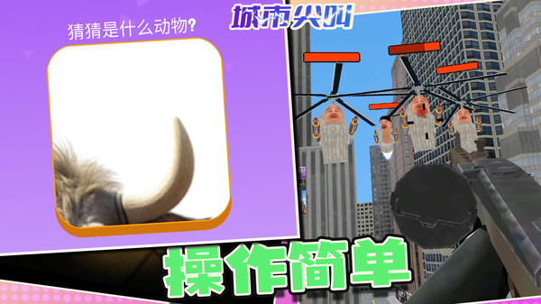 城市尖叫游戏图2