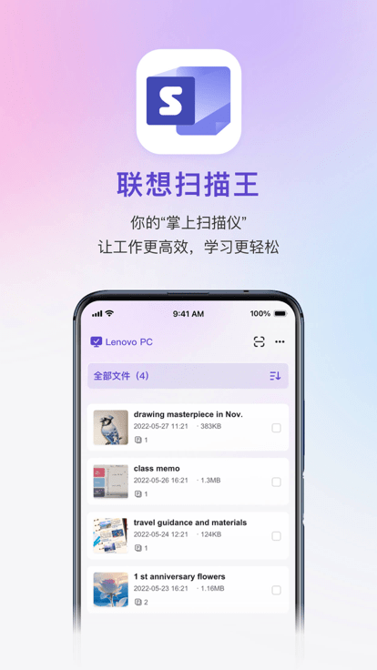 联想扫描王app图4