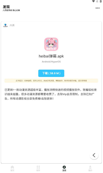 六月软件库最新版