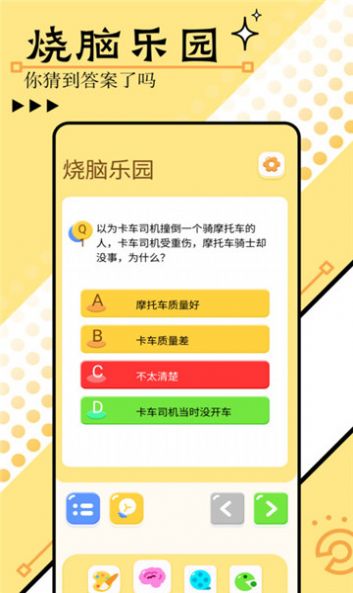 3579乐园图3