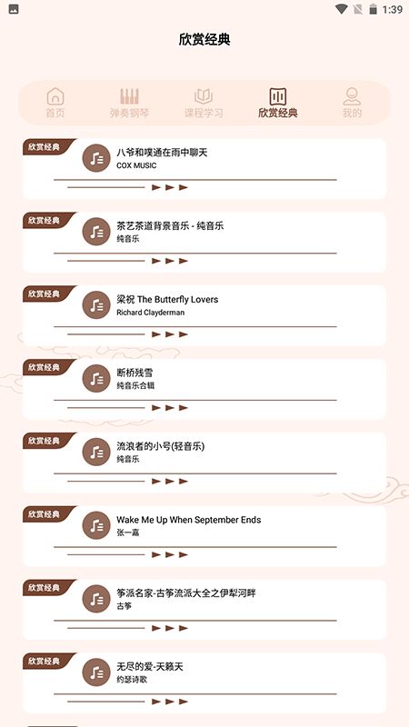 识谱大师钢琴吧