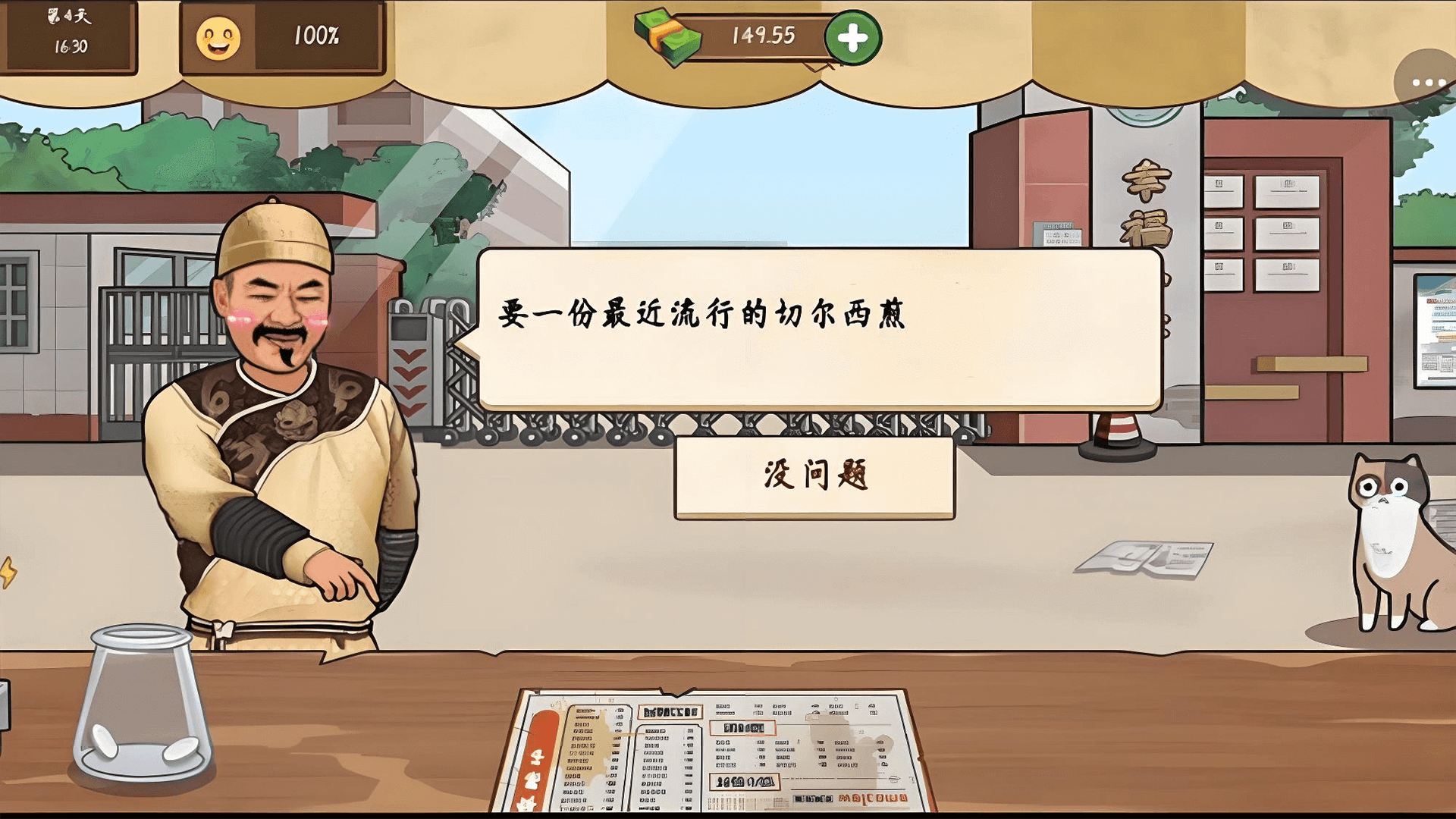 顶级经营者游戏图2