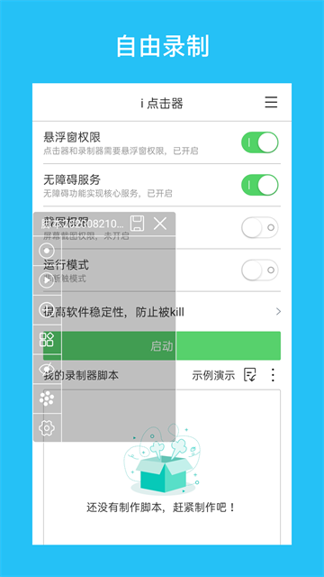 i 点击器图3