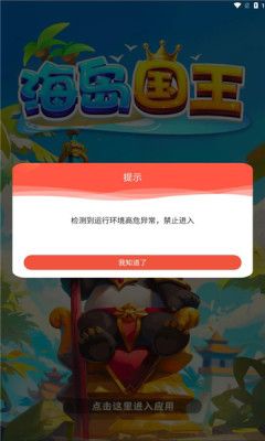 海岛国王游戏图1