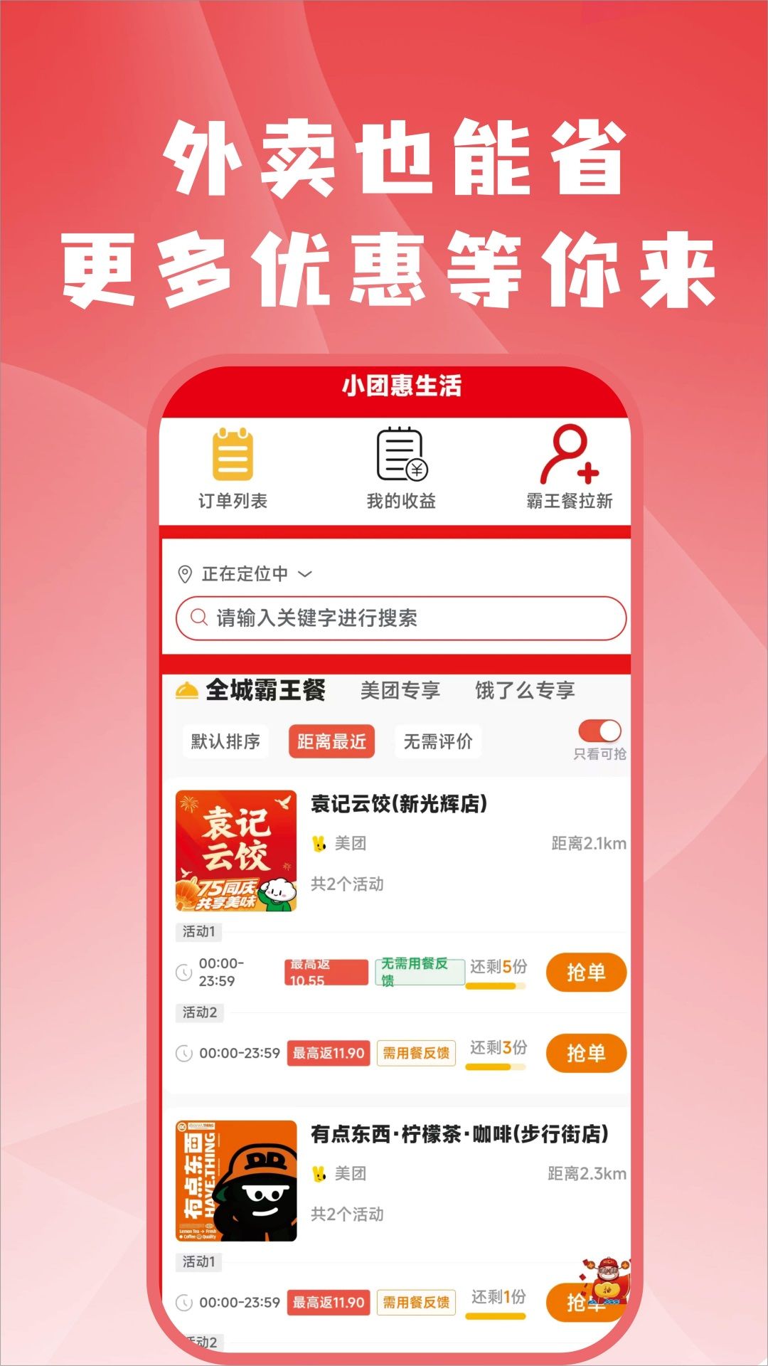 小团惠省
